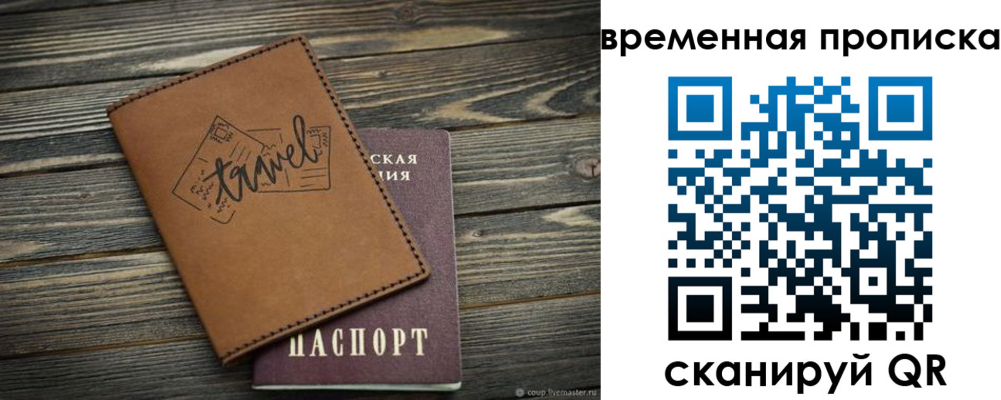 временная регистрация в квартире в Подпорожье