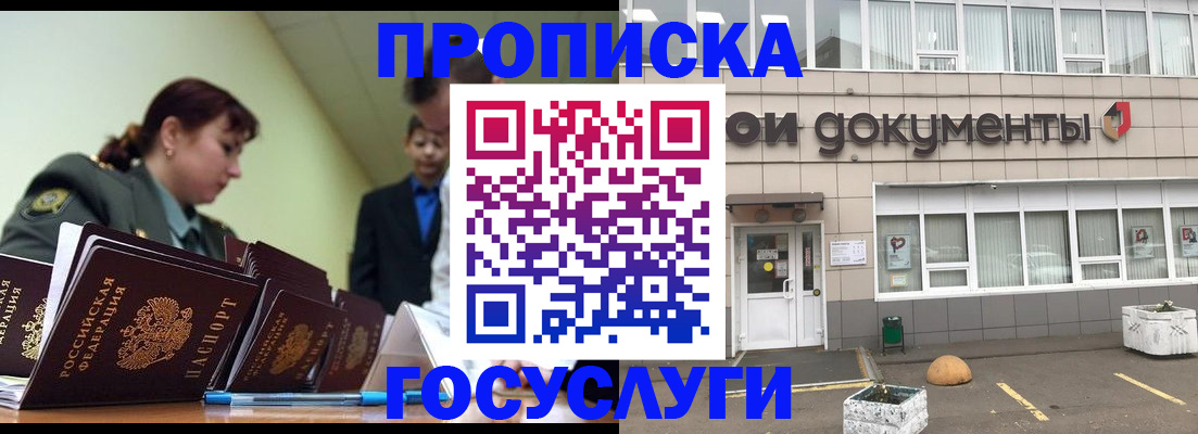 прописка регистрация в Подпорожье